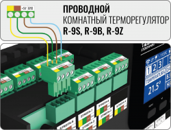 Проводной комнатный двухпозиционный терморегулятор  TECH R-9B, фото 6