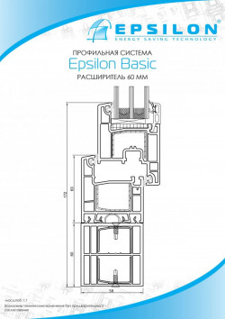 Трехкамерная оконная профильная система Epsilon Basic, фото 15