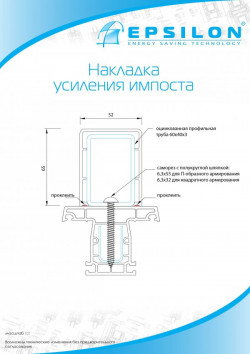 Трехкамерная оконная профильная система Epsilon Basic, фото 19